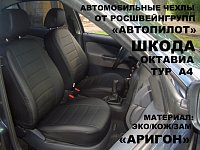 Чехлы на Шкода Октавия Tour (1996-2010) фото 2